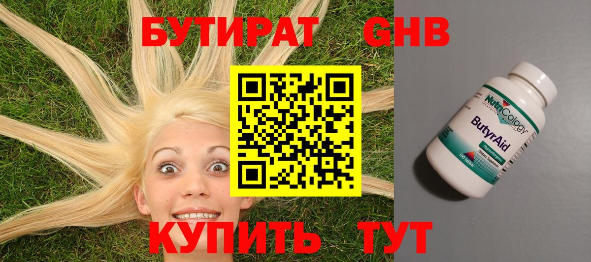 БУТИРАТ GHB  Вход с VPN  БУТИРАТ  Егорьевск 