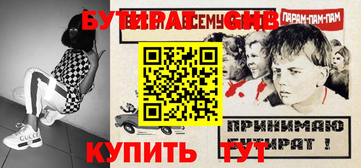 БУТИРАТ бутандиол Егорьевск