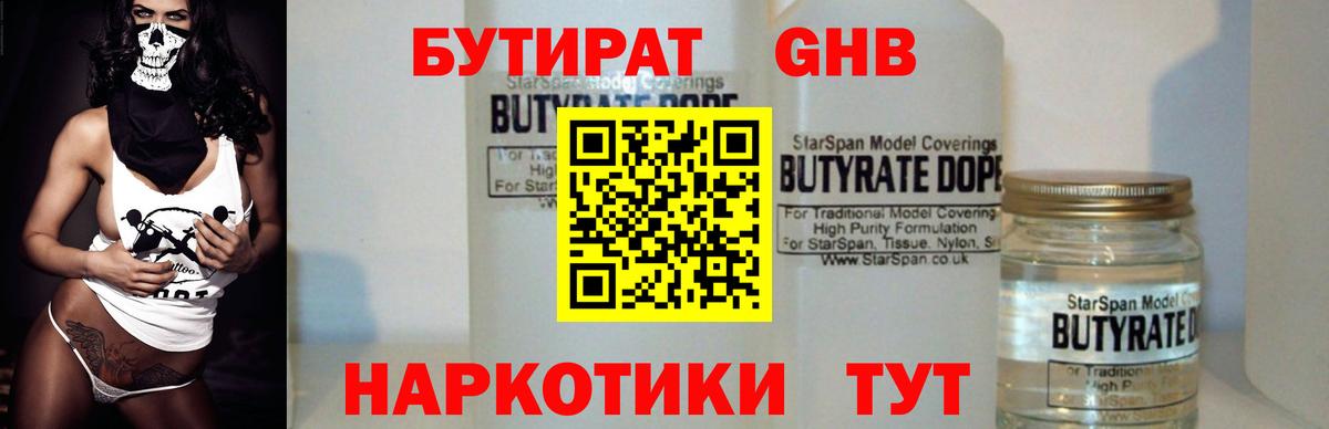 Бутират BDO 33%  Егорьевск 