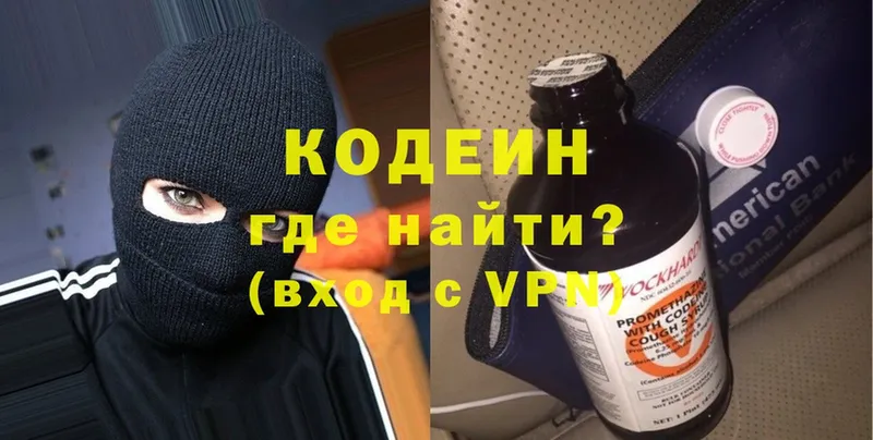 Кодеин Purple Drank  хочу   Егорьевск 