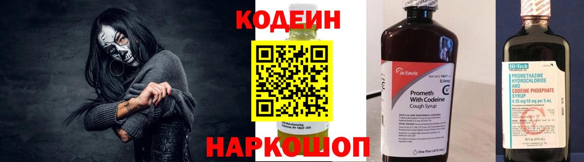 Codein Purple Drank Егорьевск