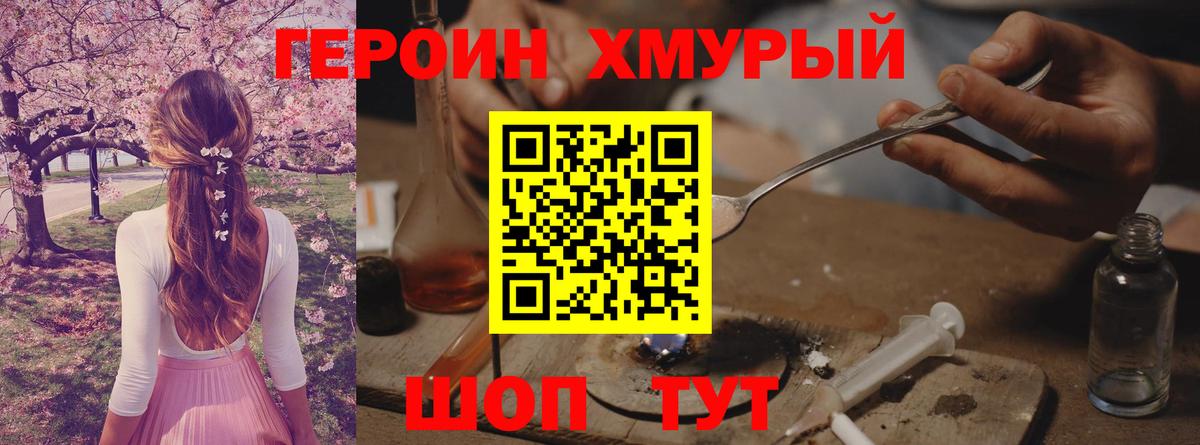 ГЕРОИН герыч  Егорьевск 