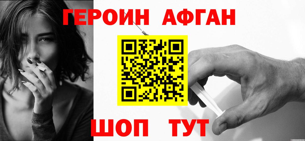 Егорьевск  Героин хмурый  Героин  Вход с VPN 