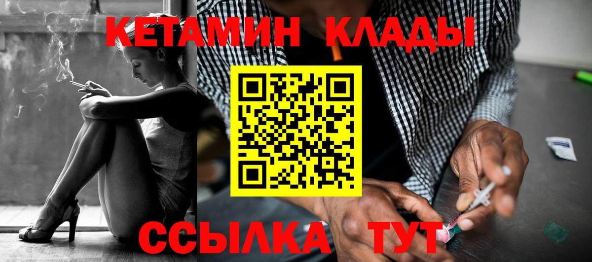 мориарти официальный сайт  Егорьевск  КЕТАМИН VHQ 