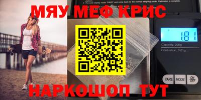 мяу мяу кристалл Балашиха