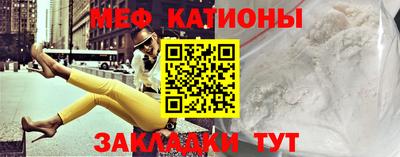 мяу мяу кристалл Балашиха