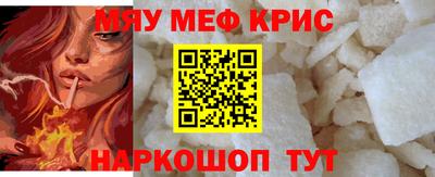 мяу мяу кристалл Балашиха