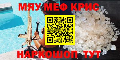мяу мяу кристалл Балашиха