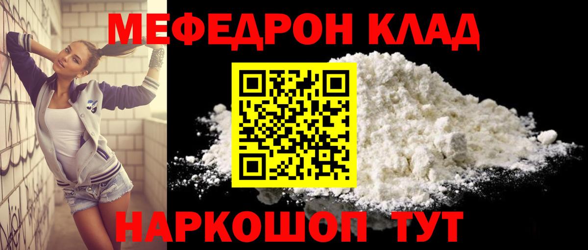 Мефедрон мука Егорьевск