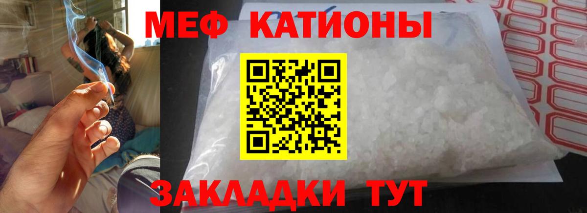 МЯУ-МЯУ  МЕФ  Вход с VPN  Егорьевск  МЕФ кристаллы 