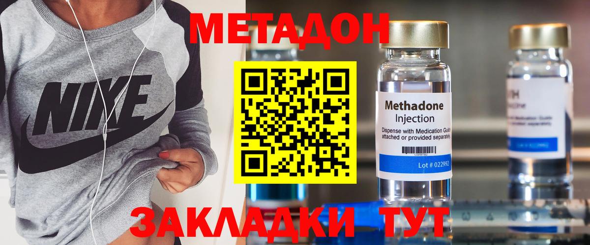 МЕТАДОН methadone Егорьевск