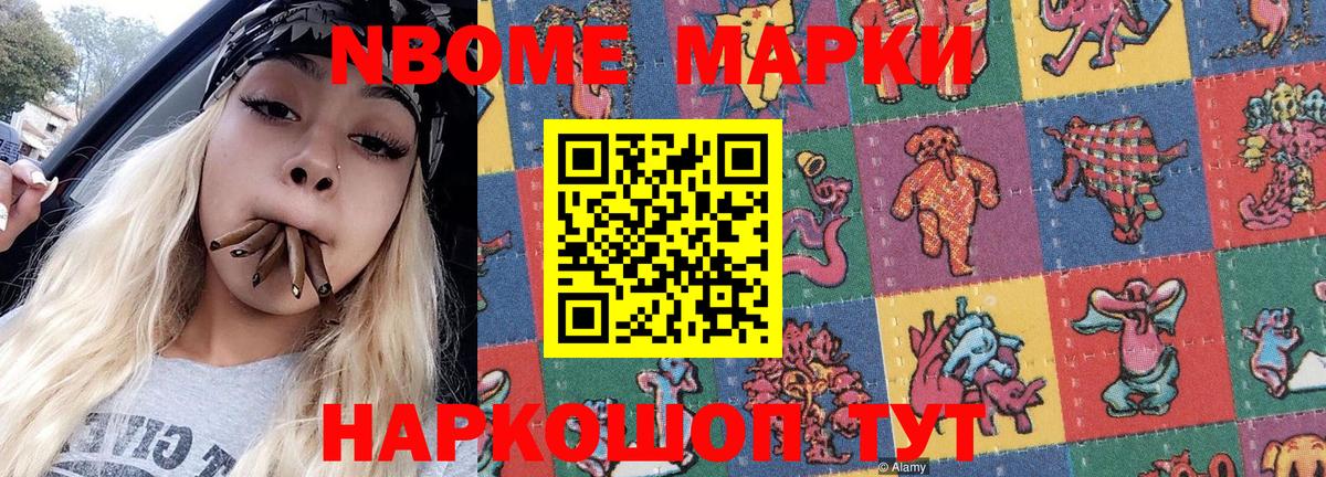 Наркотические марки 1500мкг Егорьевск